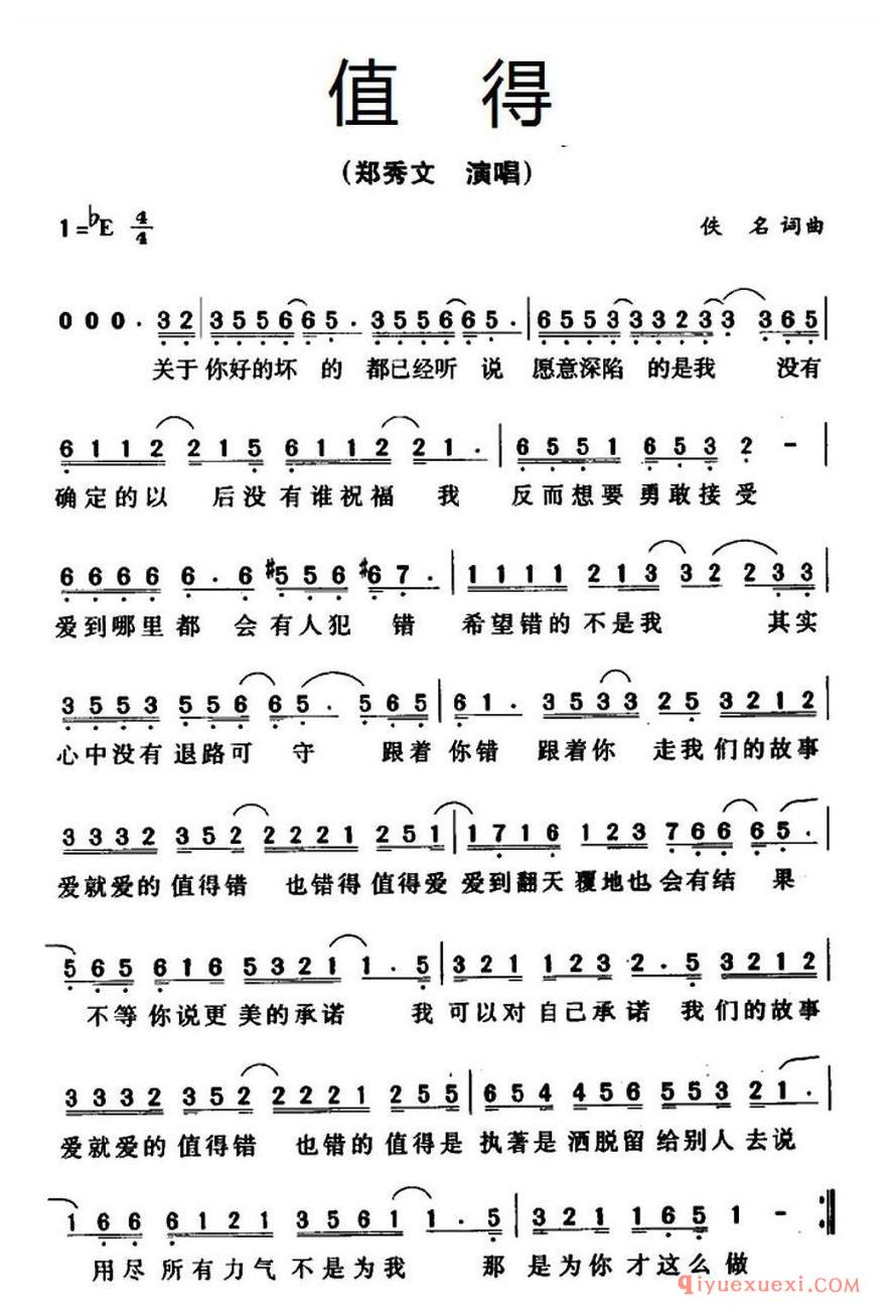 简谱 │ 值得（郑秀文演唱版）