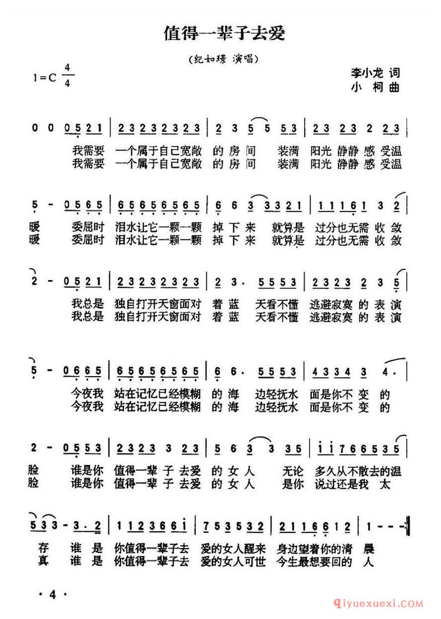 简谱 │ 值得一辈子去爱