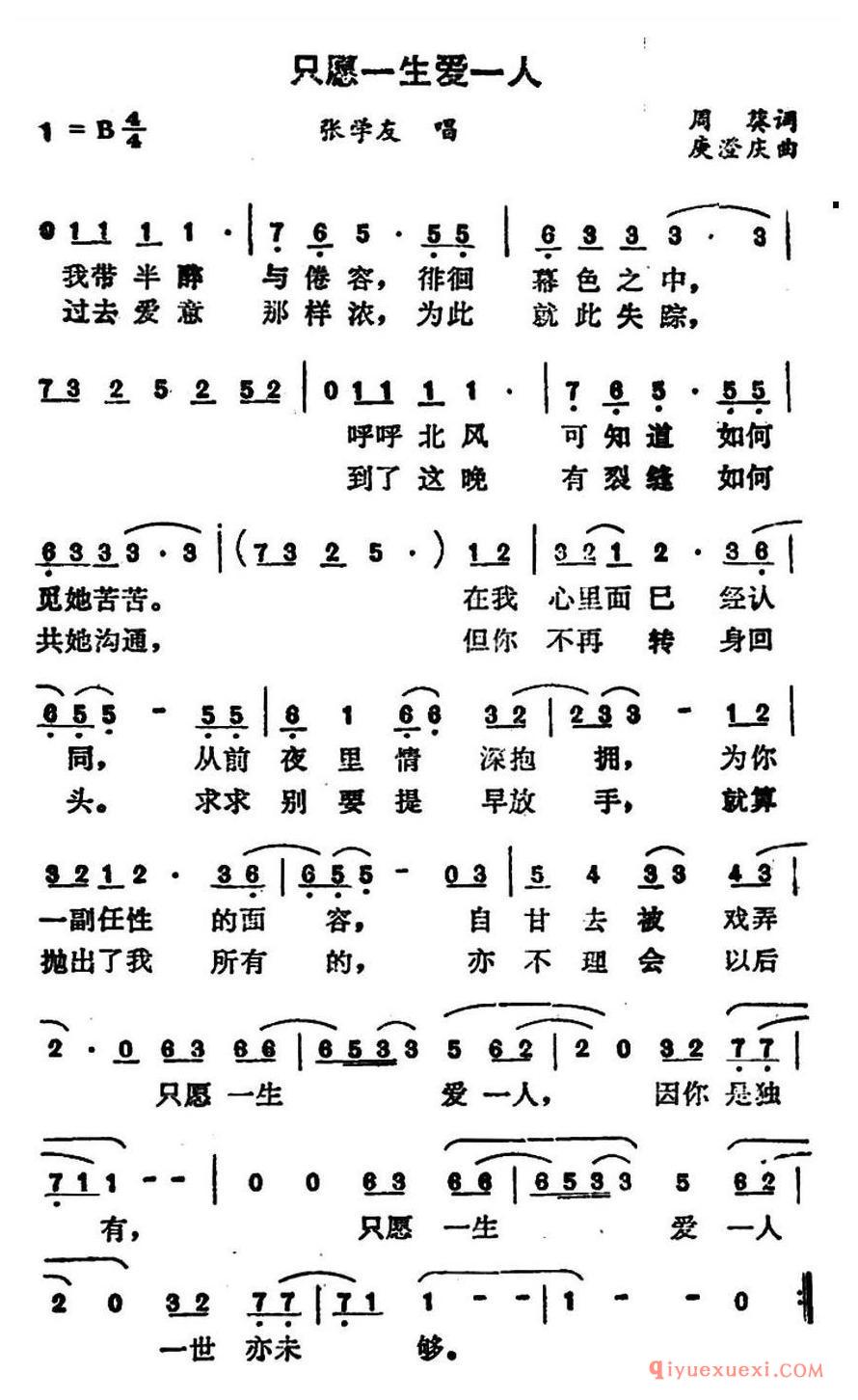 简谱 │ 只愿一生爱一人
