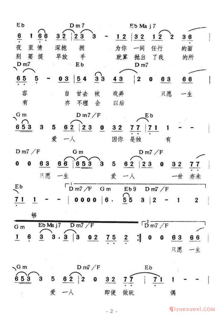 简谱 │ 只愿一生爱一人（带和弦）