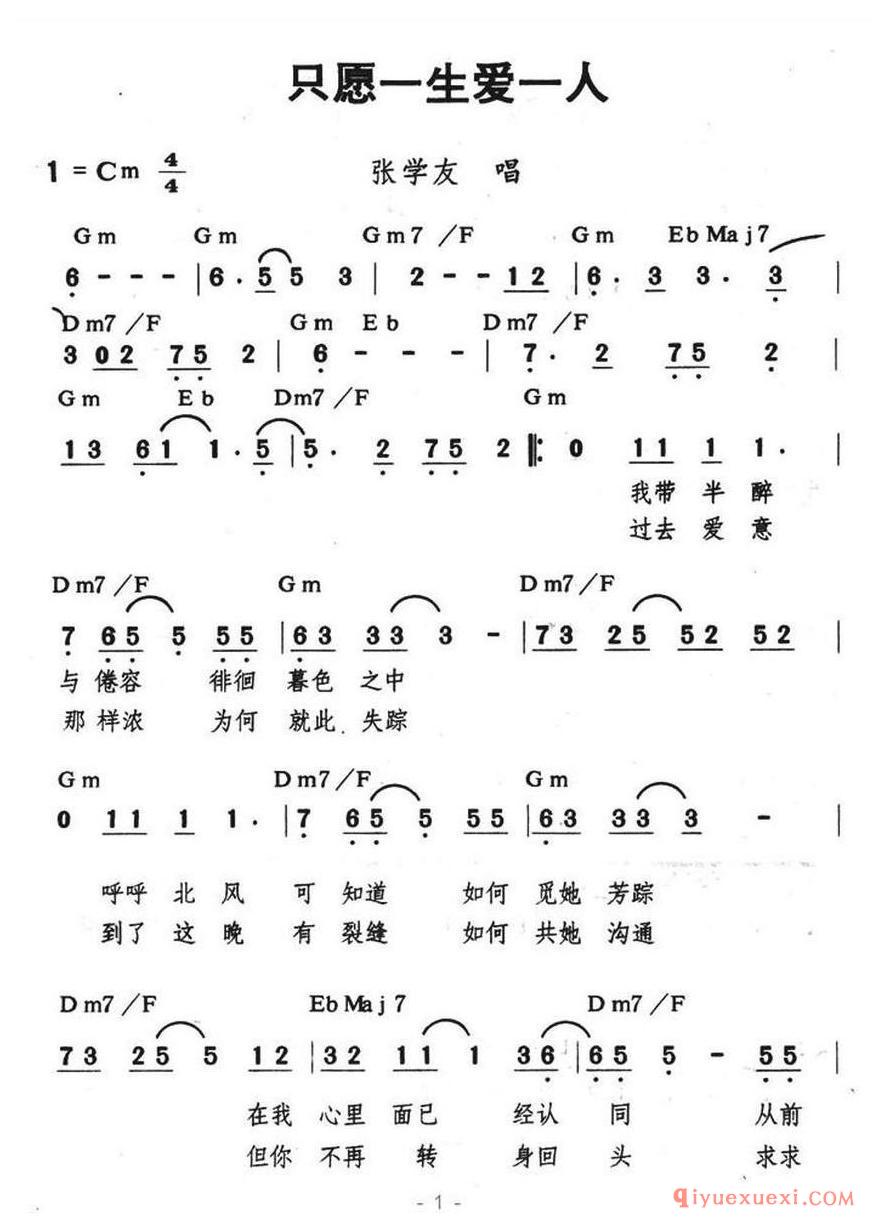 简谱 │ 只愿一生爱一人（带和弦）