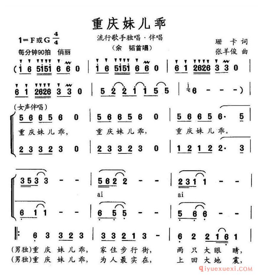 简谱 │ 重庆妹儿乖
