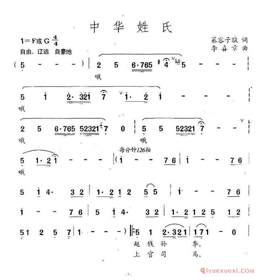 简谱 │ 中华姓氏