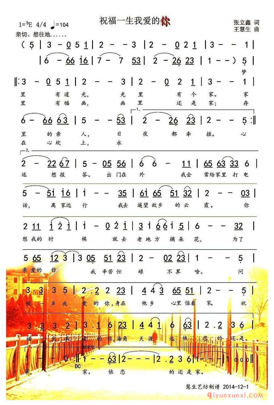 简谱 │ 祝福一生我爱的你
