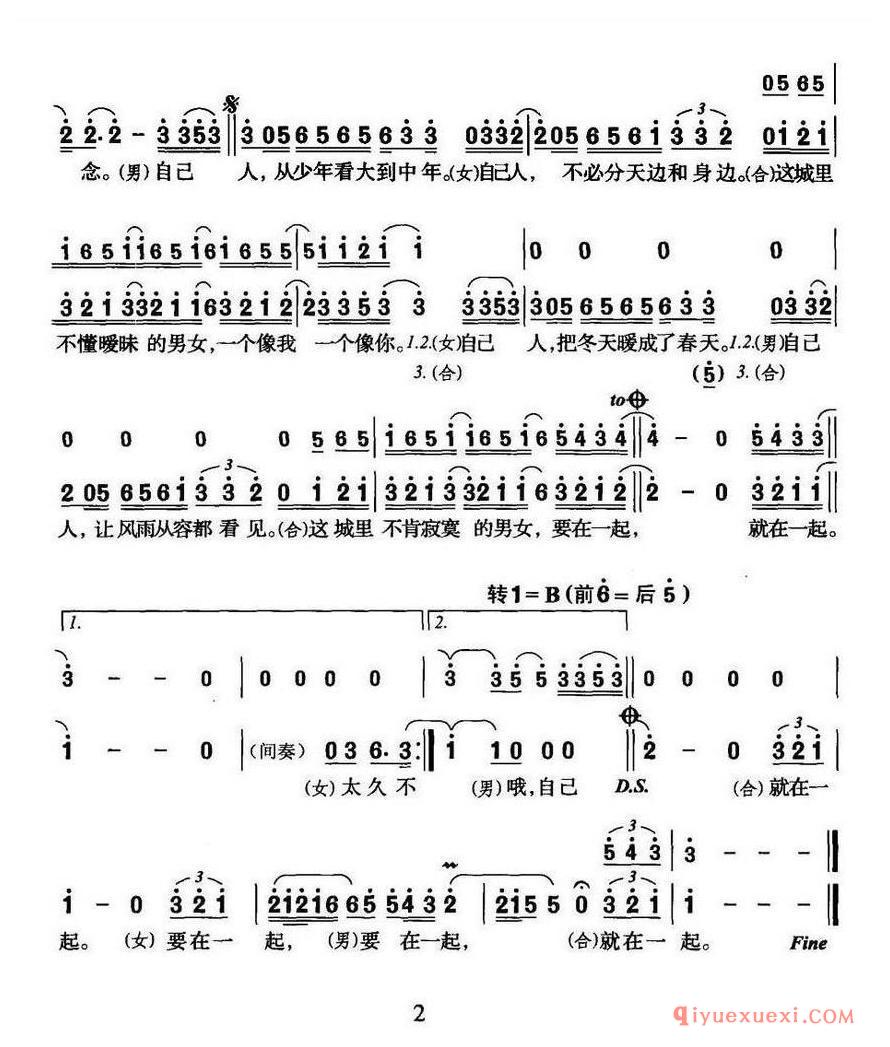 简谱 │ 自己人