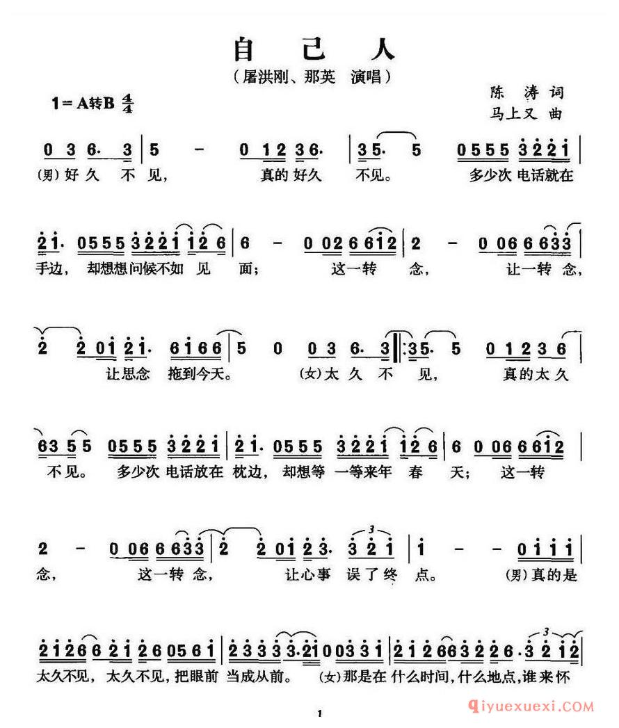 简谱 │ 自己人