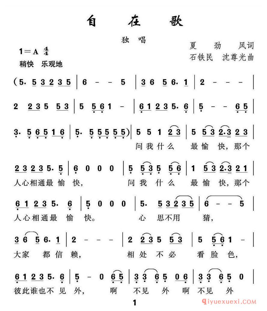 简谱 │ 自在歌