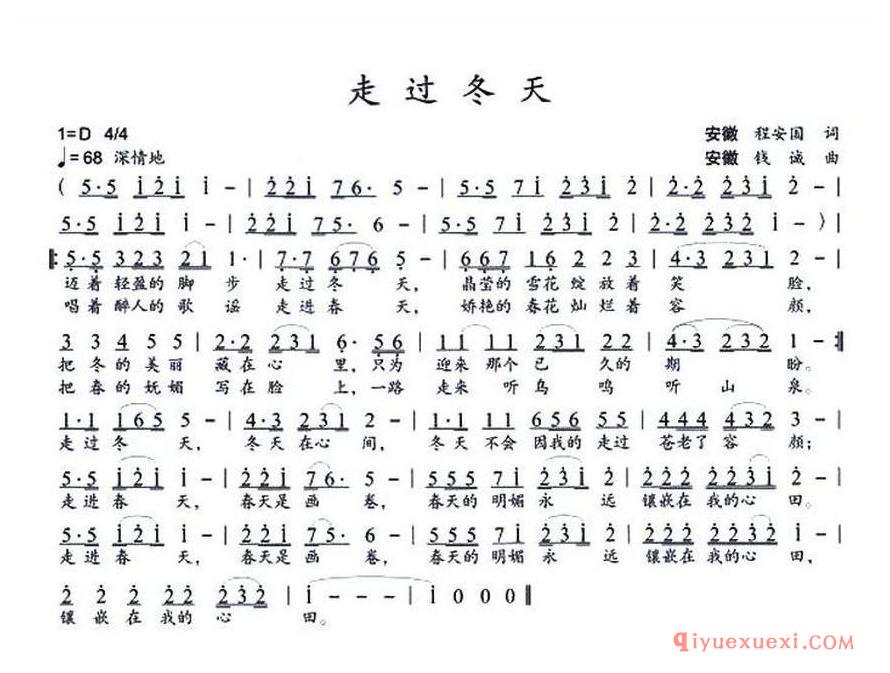 简谱 │ 走过冬天（程安国词 钱诚曲）