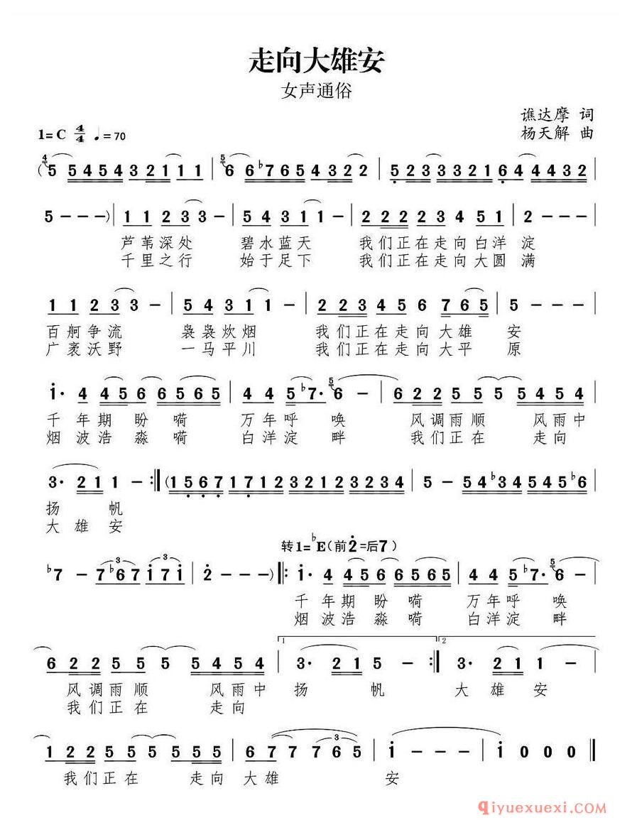 简谱 │ 走向大雄安