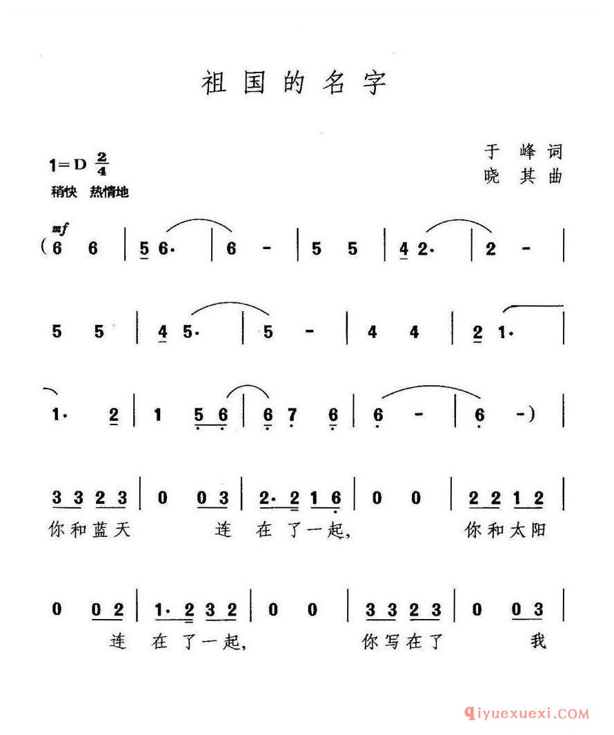 简谱 │ 祖国的名字（于峰词 晓其曲）