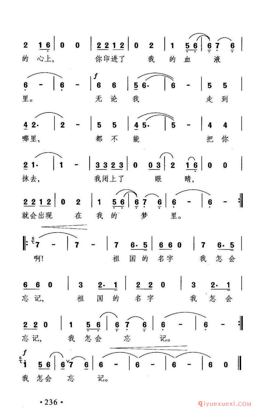 简谱 │ 祖国的名字（于峰词 晓其曲）