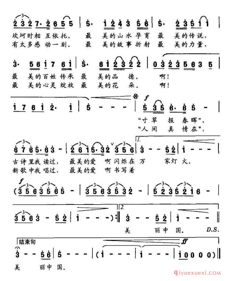 简谱 │ 最美（毛光正词 魏鸫曲）