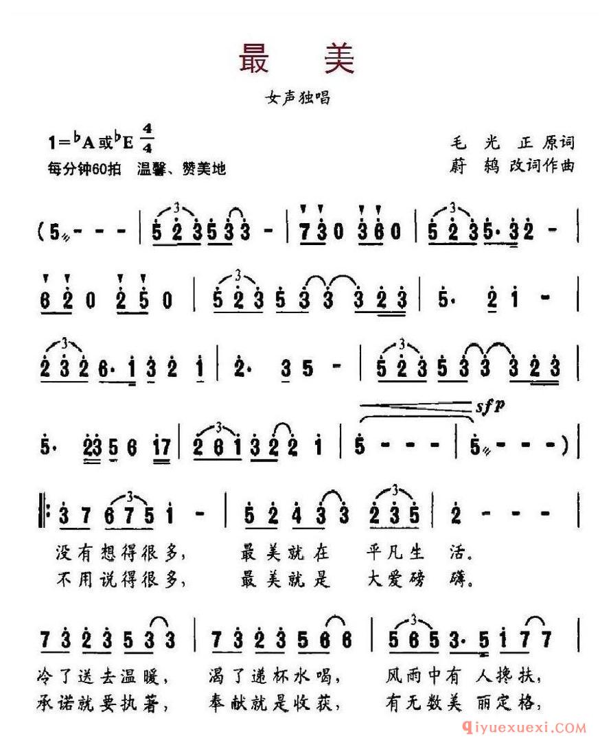 简谱 │ 最美（毛光正词 魏鸫曲）