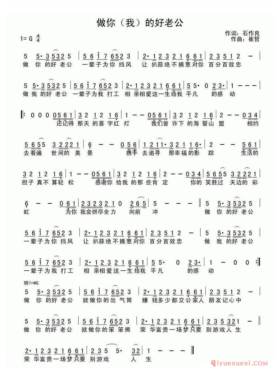 简谱 │ 做你的好老公