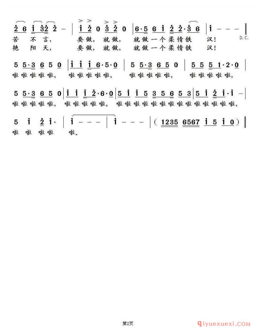 简谱 │ 做一个柔情铁汉