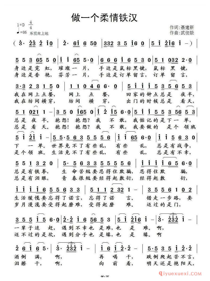 简谱 │ 做一个柔情铁汉