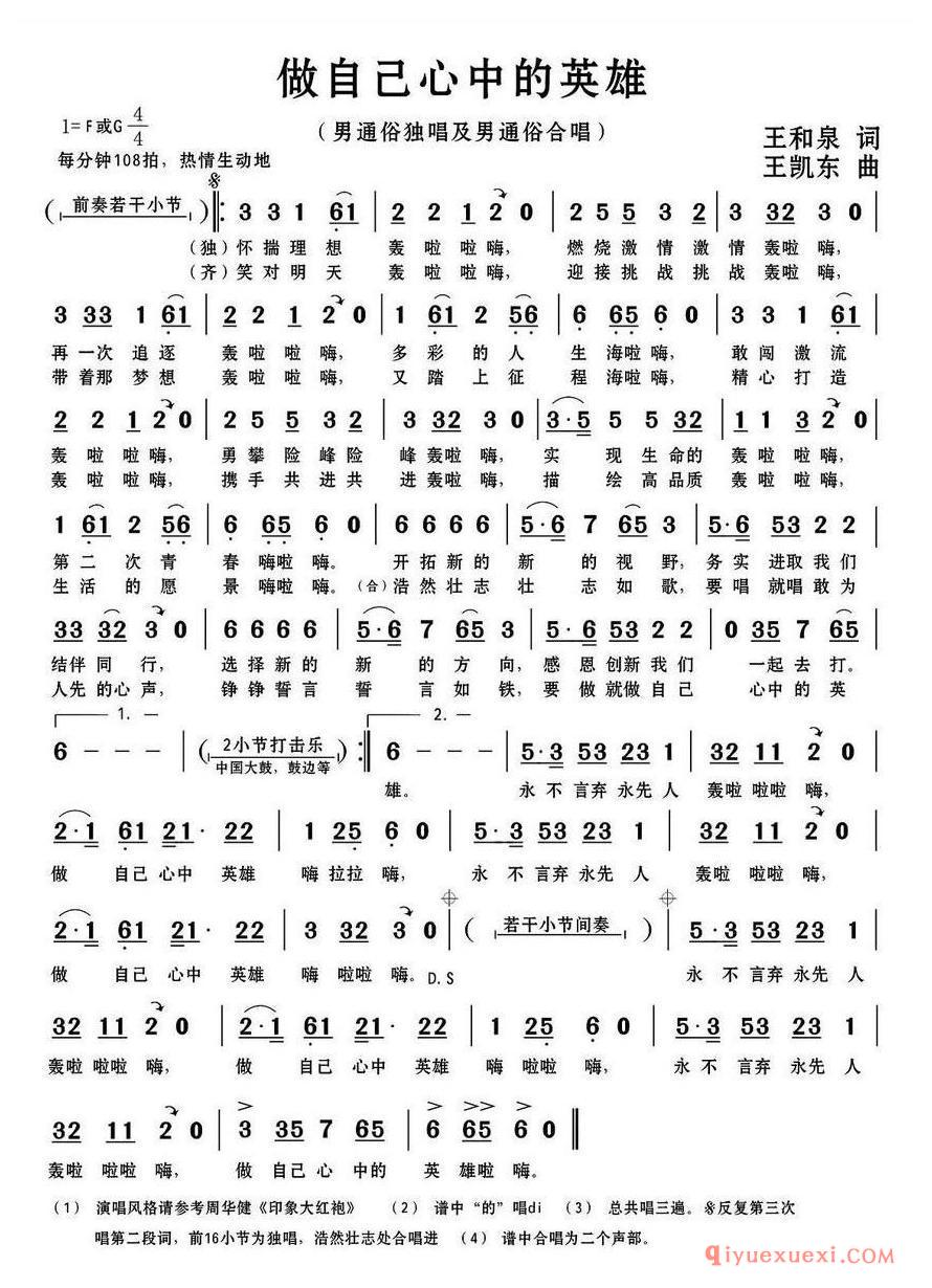 简谱 │ 做自己心中的英雄