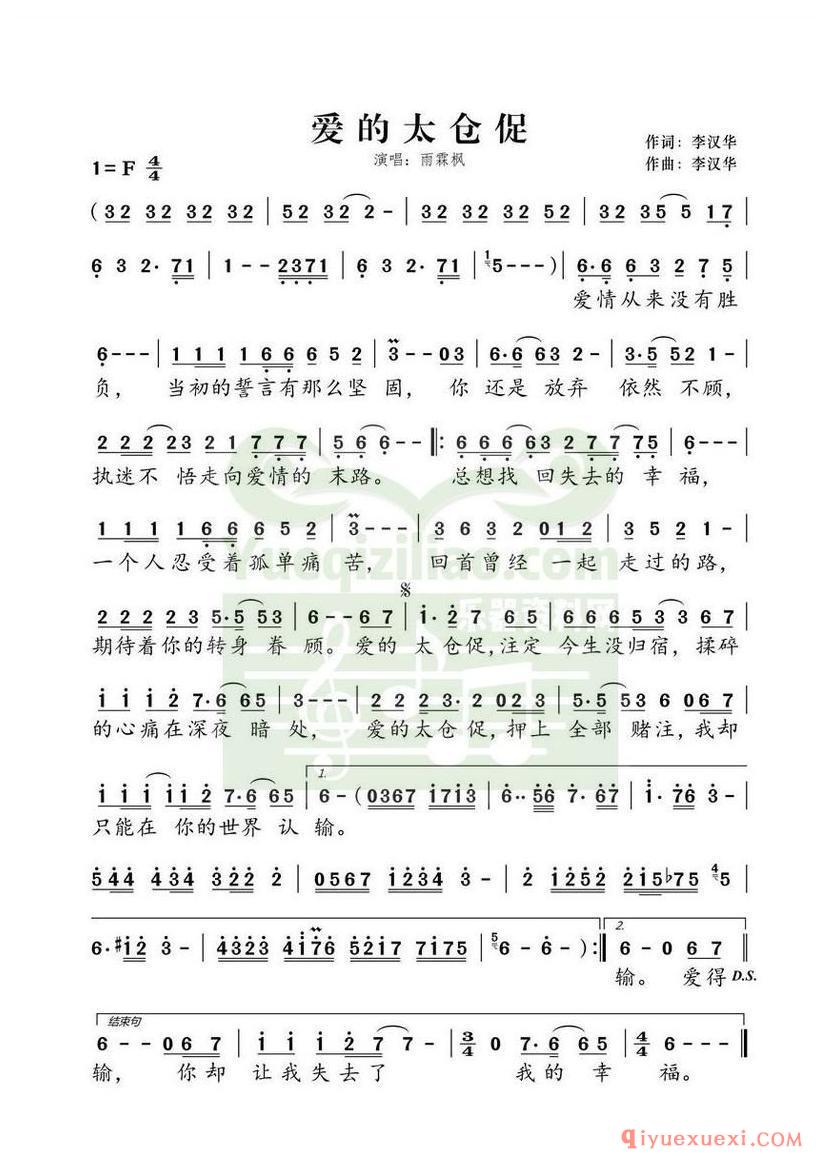 简谱 │ 爱的太仓促