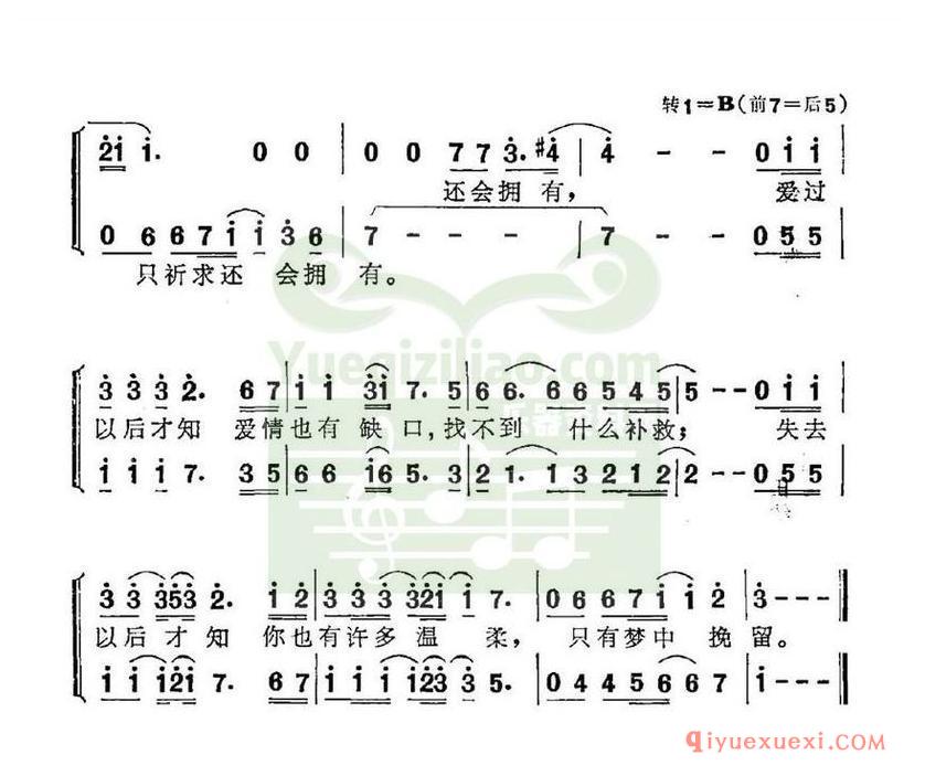 简谱 │ 爱过以后（许军军词 毕晓世曲）