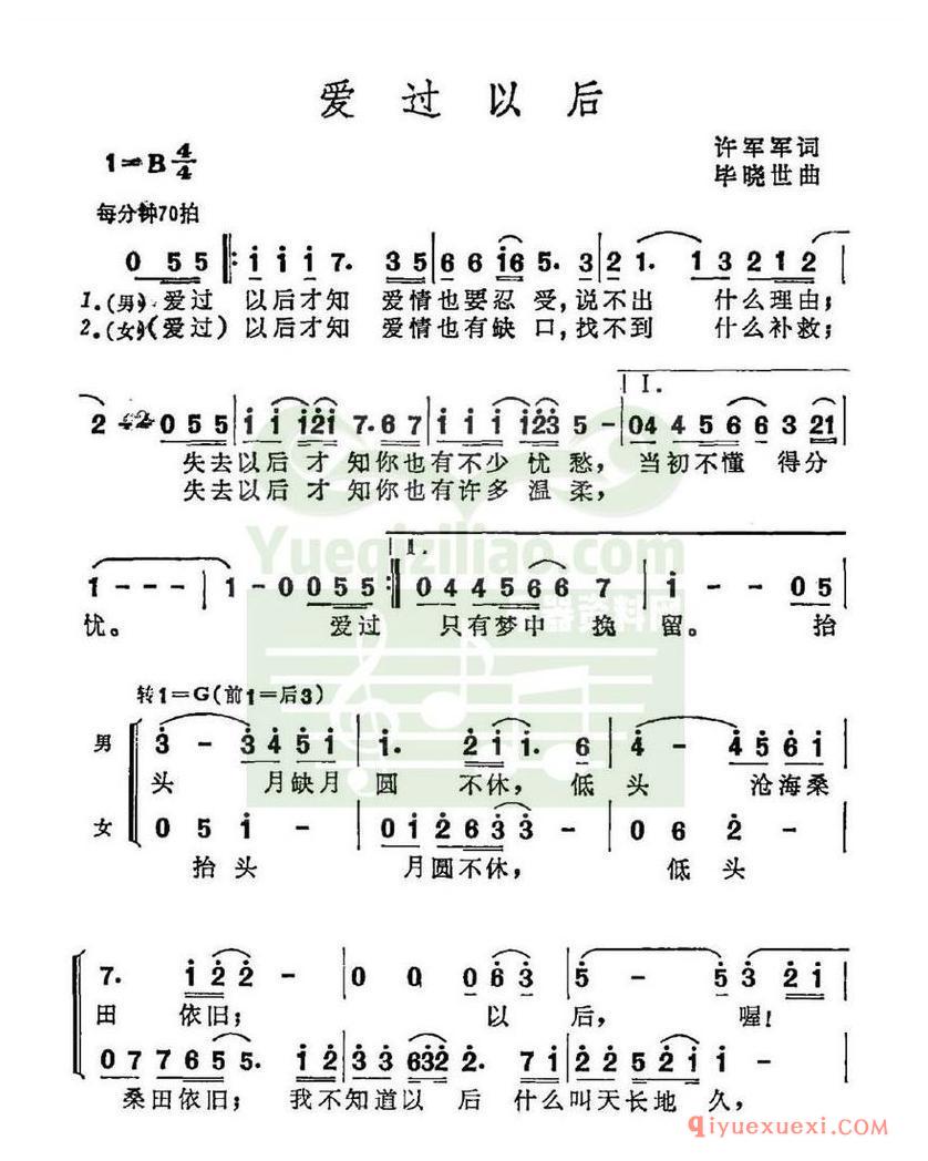 简谱 │ 爱过以后（许军军词 毕晓世曲）