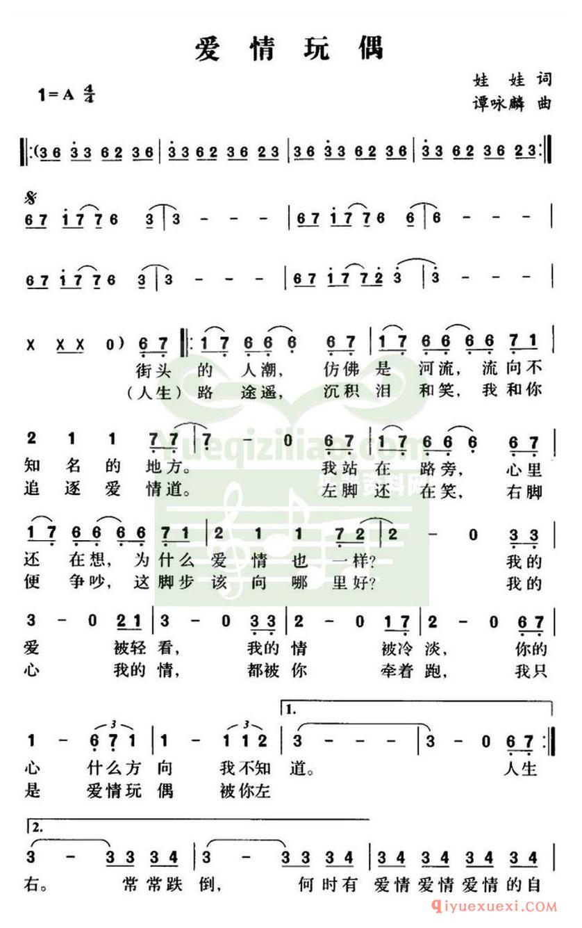 简谱 │ 爱情玩偶