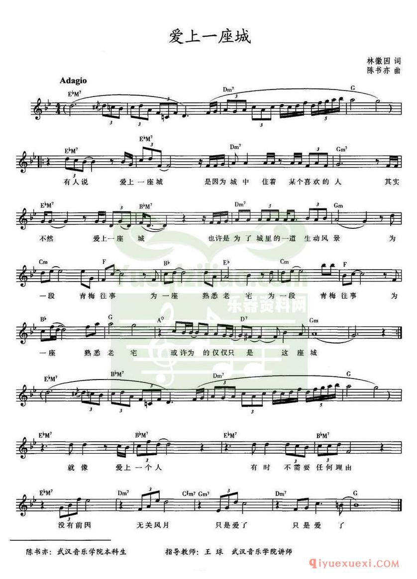爱上一座城（林徽因词 陈书亦曲、五线谱）
