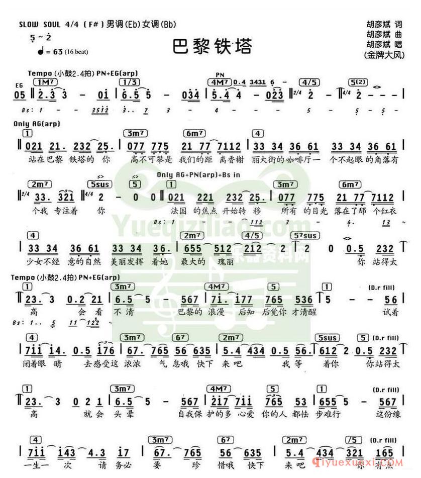 简谱 │ 巴黎铁塔（编配乐谱）