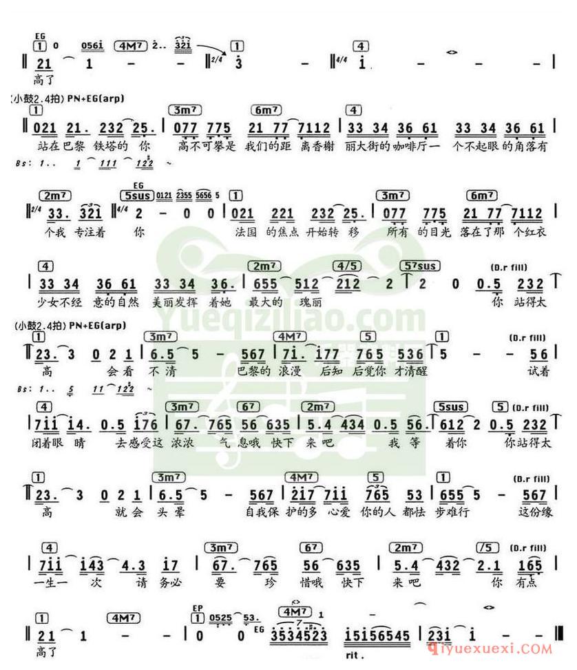 简谱 │ 巴黎铁塔（编配乐谱）