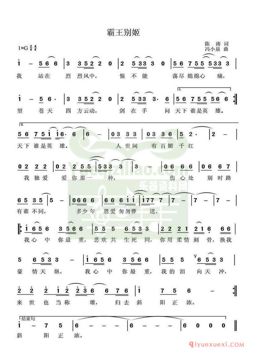 简谱 │ 霸王别姬（陈涛词 冯晓泉曲）