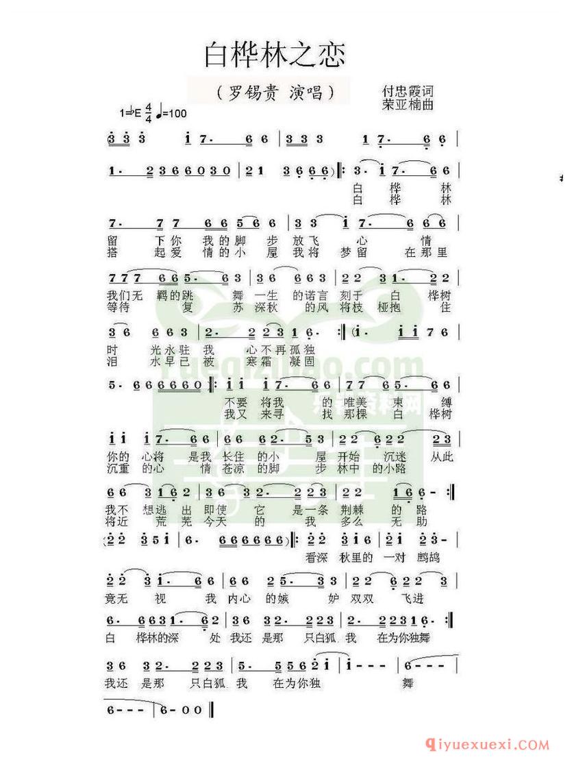简谱 │ 白桦林之恋（付忠霞词 荣亚楠曲）