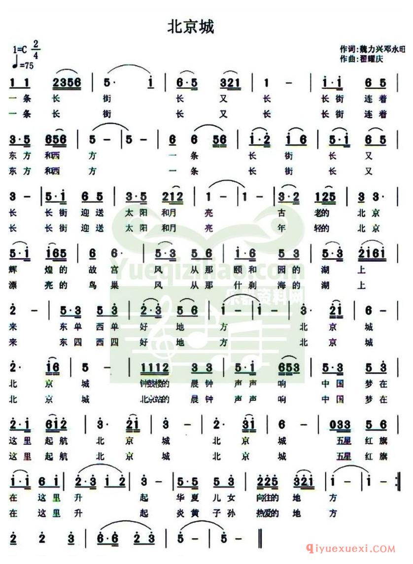 简谱 │ 北京城（魏力兴、邓永旺词 翟耀庆曲）