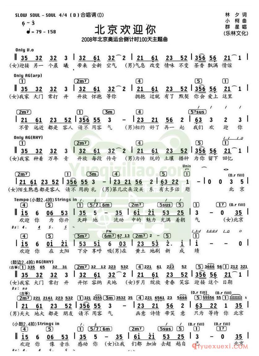 简谱 │ 北京欢迎你（编配乐谱）