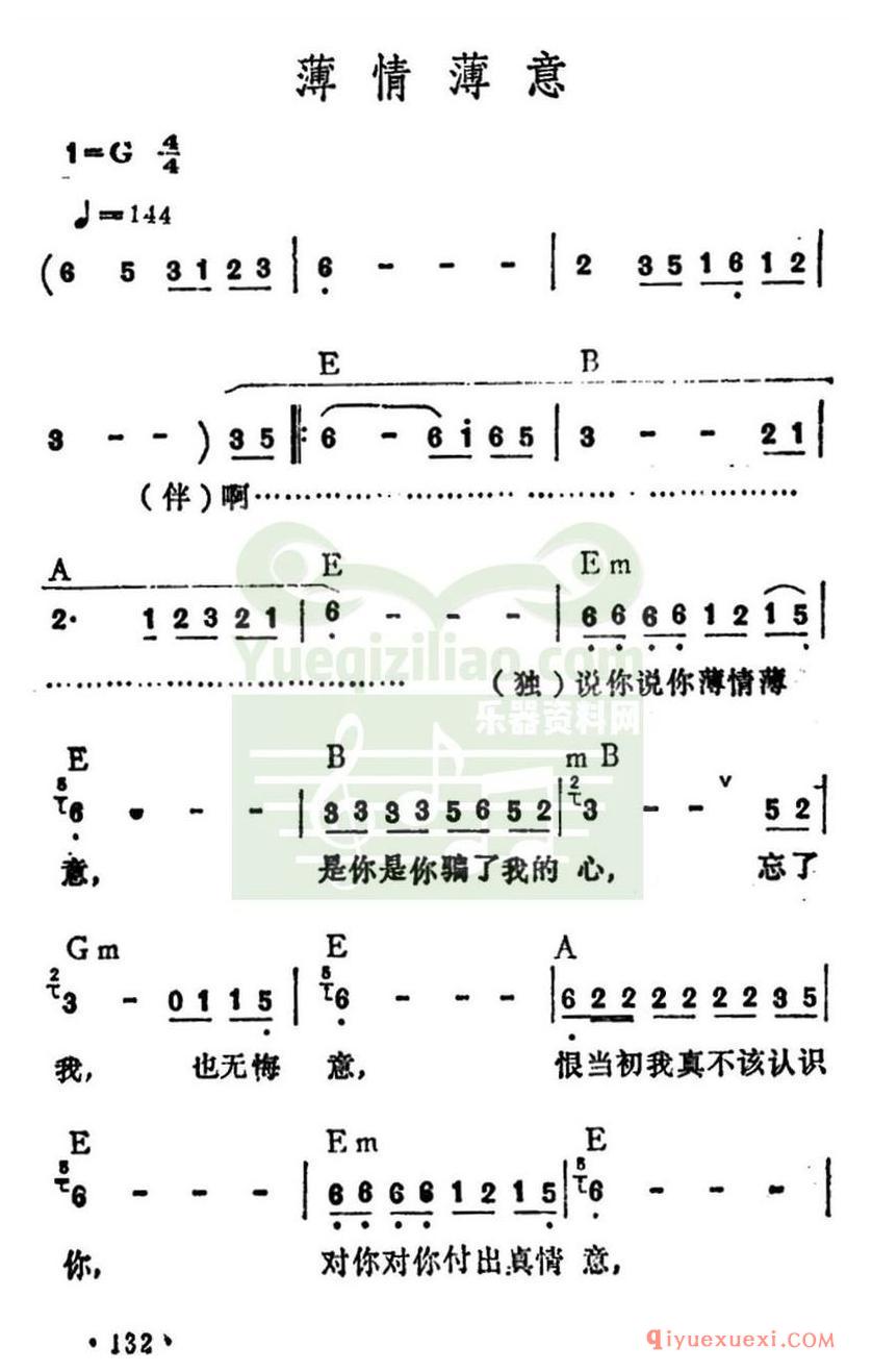 简谱 │ 薄情薄意
