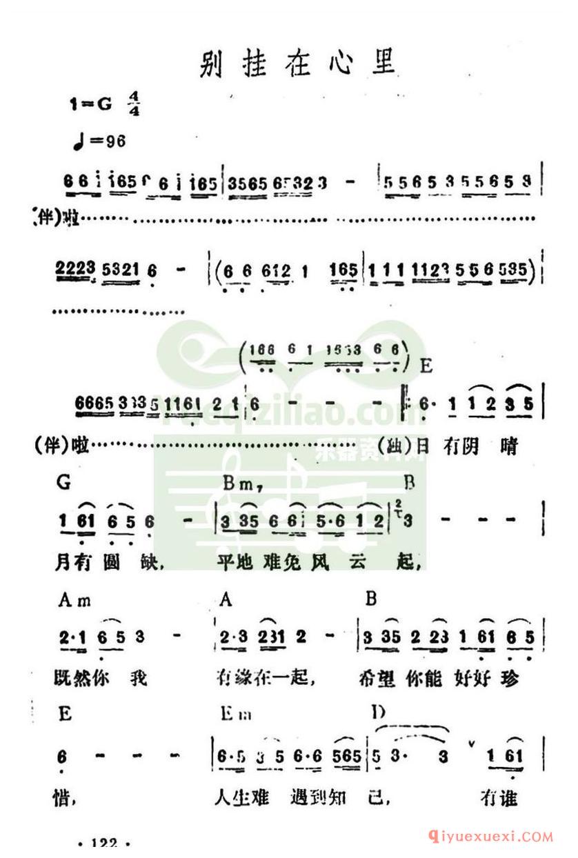 简谱 │ 别挂在心里