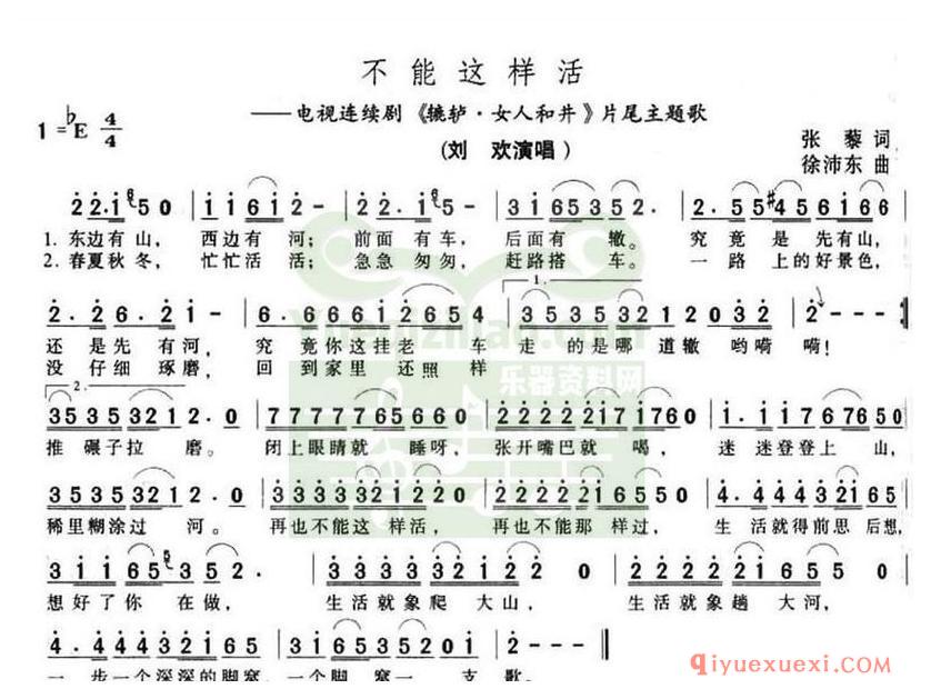 简谱 │ 不能这样活（电视剧《辘轳女人和井》片尾曲）