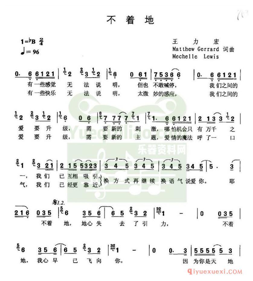 简谱 │ 不着地
