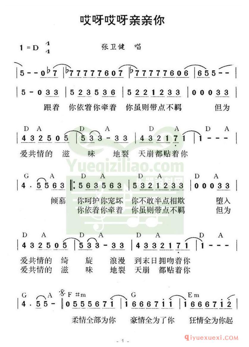 简谱 │ 哎呀哎呀亲亲你