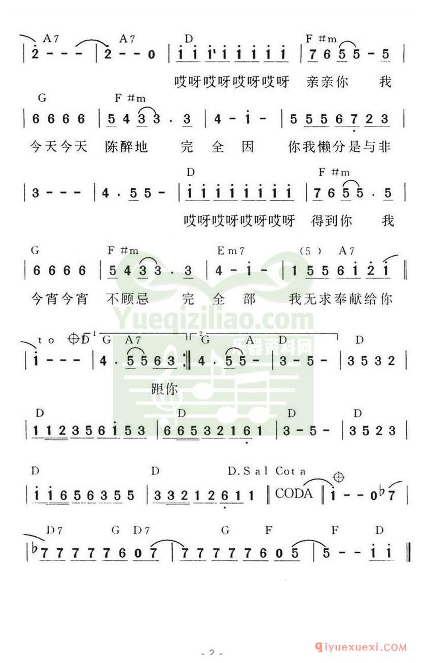 简谱 │ 哎呀哎呀亲亲你