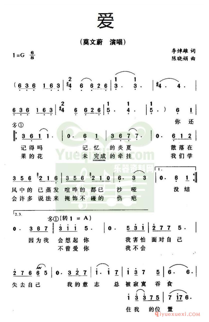 简谱 │ 爱（李焯雄词 陈晓娟曲）