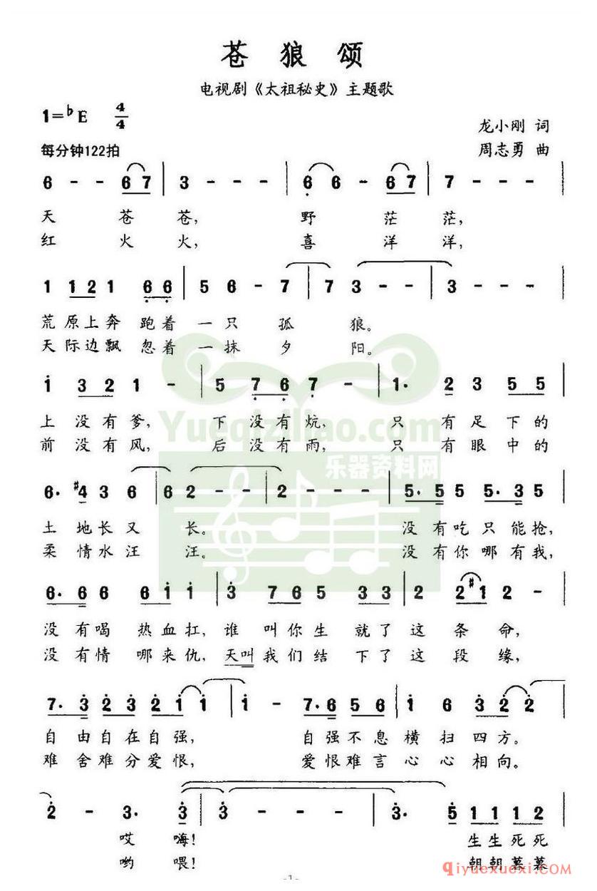 简谱 │ 苍狼颂（电视剧《太祖秘史》主题歌）