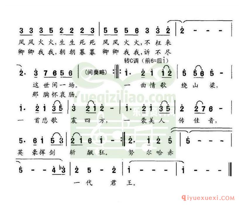 简谱 │ 苍狼颂（电视剧《太祖秘史》主题歌）