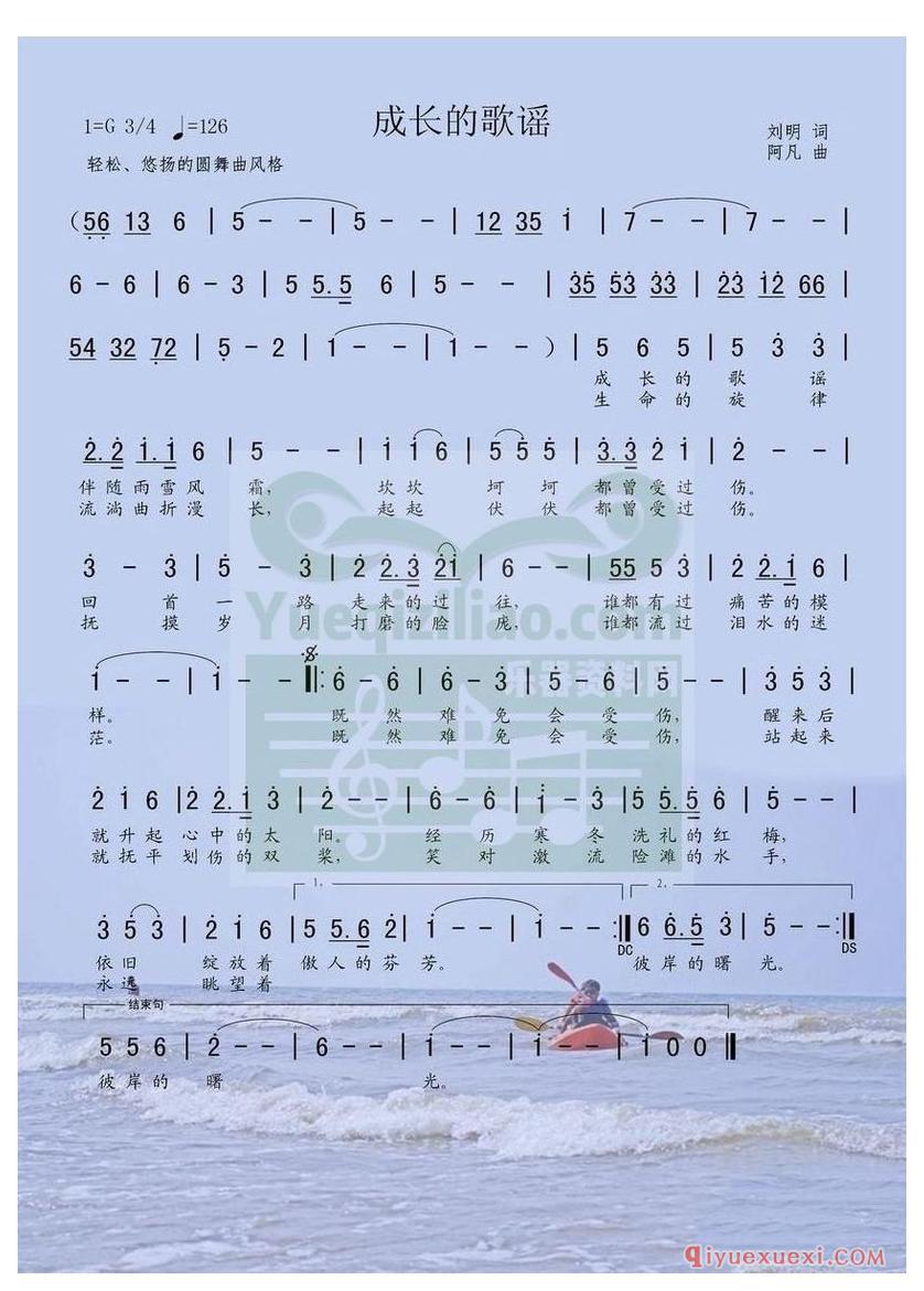 简谱 │ 成长的歌谣