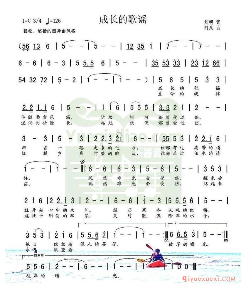 简谱 │ 成长的歌谣