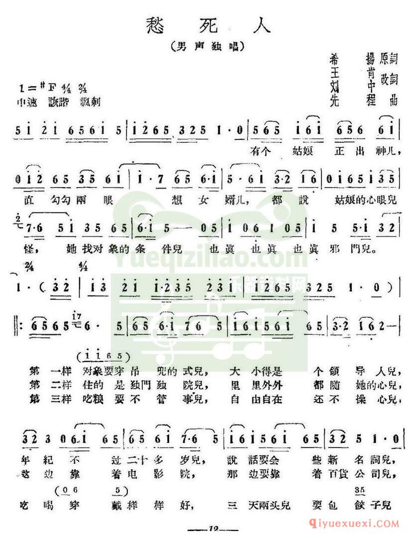 简谱 │ 愁死人