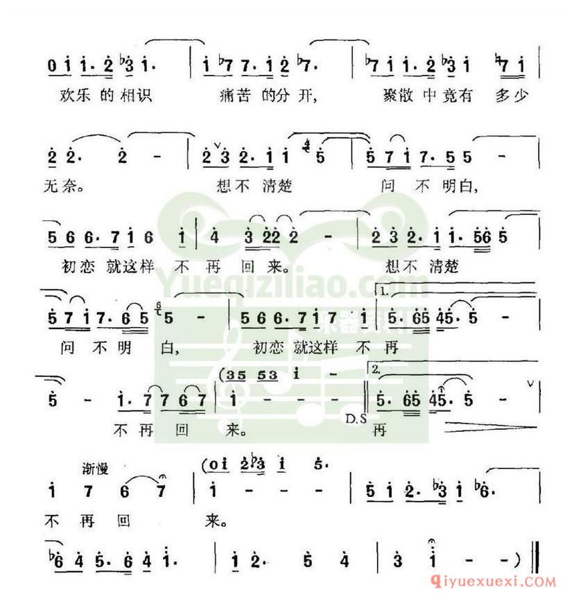 简谱 │ 初恋不再回来