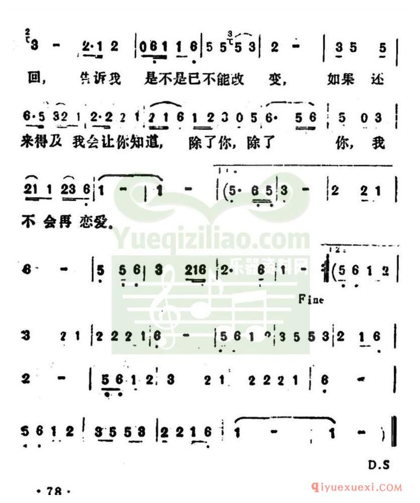 简谱 │ 除了你（吉美 词曲）