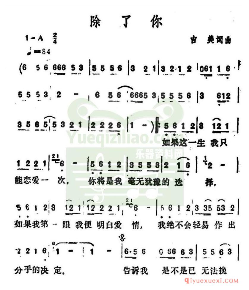 简谱 │ 除了你（吉美 词曲）