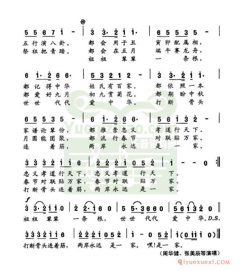 简谱 │ 打断骨头连着筋（又名：两岸永远是一家）