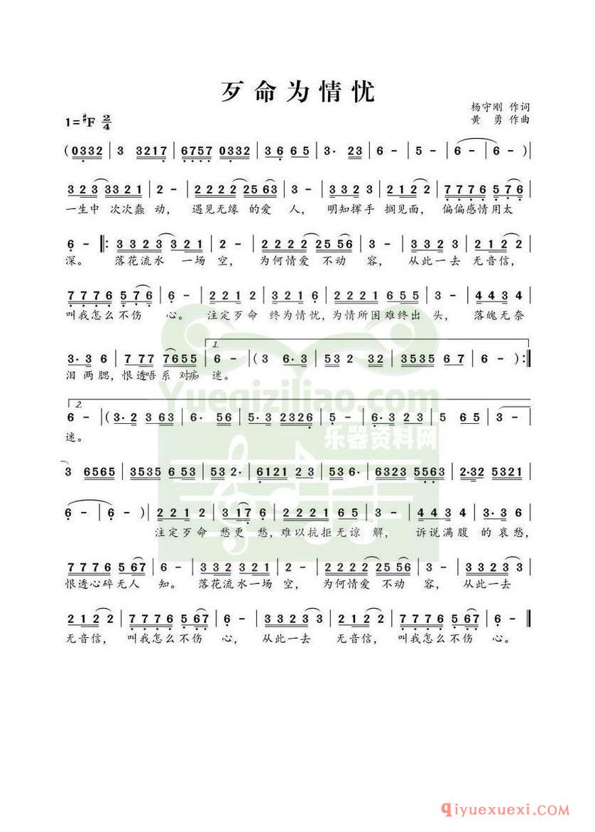 简谱 │ 歹命为情忧