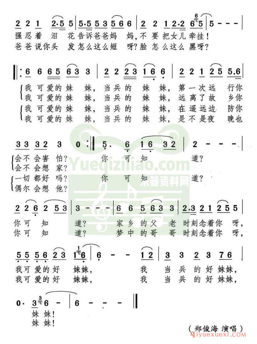 简谱 │ 当兵的妹妹